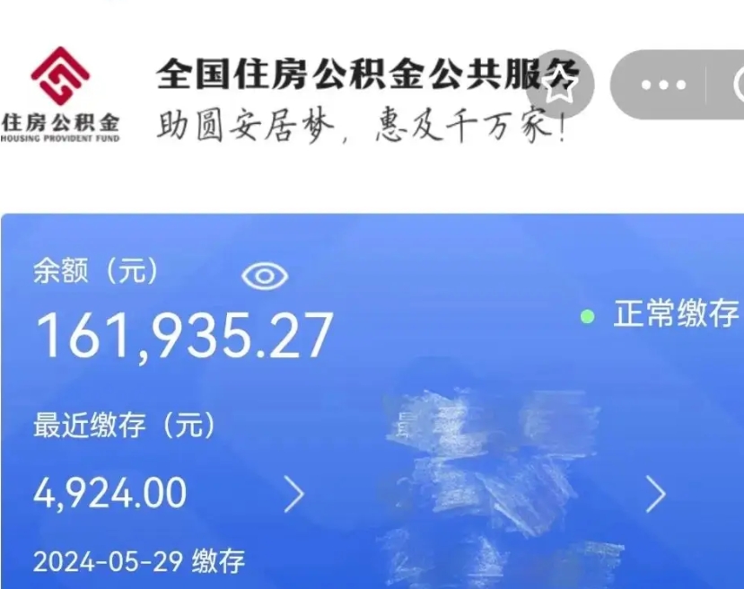 达州小额公积金提取（小额公积金提取中介费用）